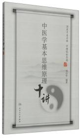 方剂学习题集——普通高等教育“十五”国家级规划教材配套教学用书