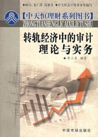 转轨时期中国证券市场改革与发展