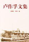 中国近代化与中国资本主义－－凌耀伦先生论文选集
