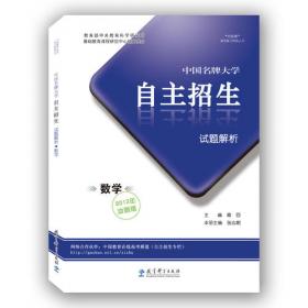 中国名牌大学自主招生试题解析（2012冲刺版）语文