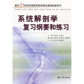 细胞生物学与遗传学实验指导/面向21世纪高等医药院校精品课程配套用书