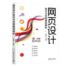 网页设计与制作--DreamweaverCC(第2版网站建设与管理专业系列教材中等职业教育改革