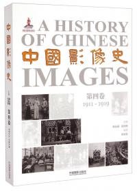 中国影像史·第七卷（1937-1945）