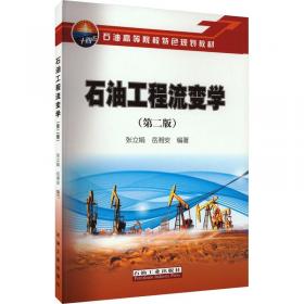 石油科技英语丛书：油田开发英语