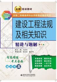建设工程经济·2017全国一级建造师执业资格考试过关必备