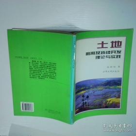 土地整理项目的经济学分析