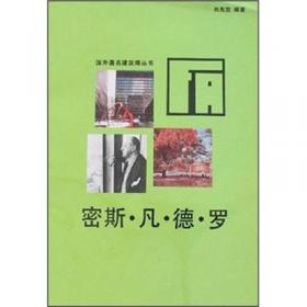 外国建筑简史（第二版）/高校建筑学专业规划推荐教材