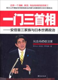 安倍政权与日本未来