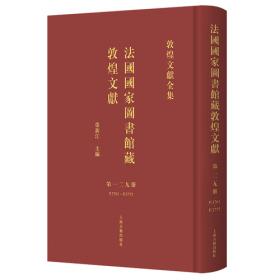 法国国家图书馆藏敦煌文献.140