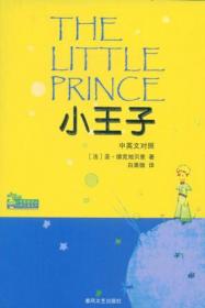 小王子：关于生命和生活的寓言
