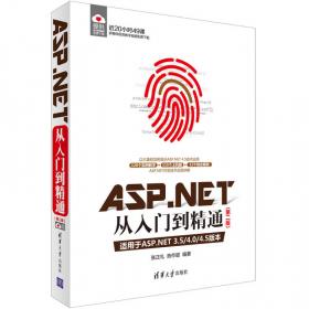 ASP.NET4.0从入门到精通