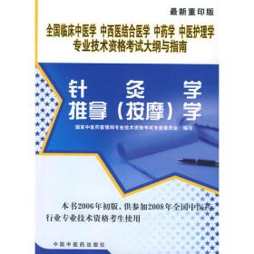 中西医结合外科学中西医结合骨伤科学