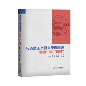 马克思恩格斯经典文本研究前沿 : 上下册