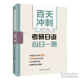 考研英语（二）词汇进阶精点