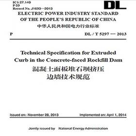 水电工程砂石系统废水处理技术规范（DL/T 5724—2015）