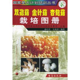 双孢蘑菇、草菇栽培技术