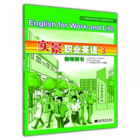 实景职业英语2（教师用书）