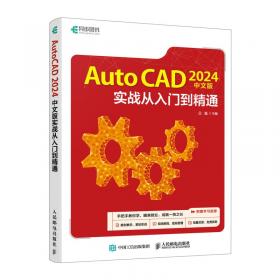 AutoCAD实用教程（第3版）