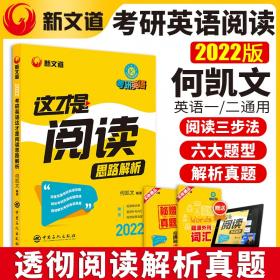 考研英语何凯文2022考研英语这才是写作高分攻略新文道图书