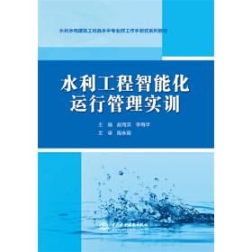 水工建筑物/高等职业教育水利类新形态一体化数字教材