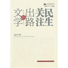 赵树理研究文丛·第3辑：新世纪赵树理研究﹒研究