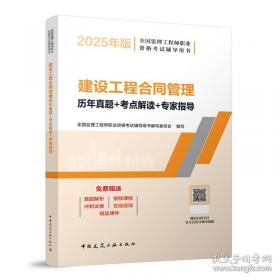 2026建设工程合同管理复习题集