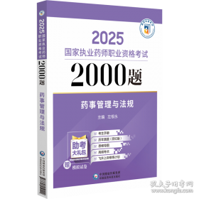 药事管理与法规