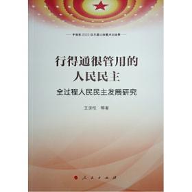 展望“一带一路”新贡献：国外智库论中国与世界（之九）