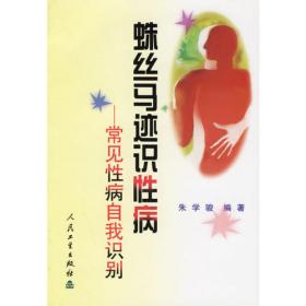 现代皮肤性病学诊疗手册