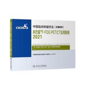 中国临床肿瘤学会（CSCO）乳腺癌诊疗指南2022