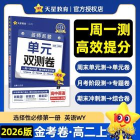 活页题选单元双测卷选择性必修第二册数学SJ2022版天星教育