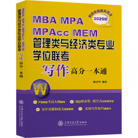 MBA英语写作教程--教师用书（MBA英语系列教材）