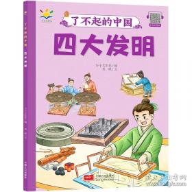 四大奇书与中国大众文化
