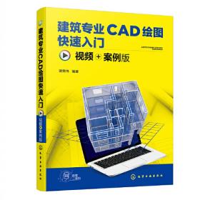 园林景观CAD绘图技巧快速提高（第2版）