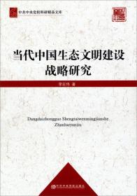 中共中央党校科研精品文库：中国特色社会主义核心价值体系研究（党校版）