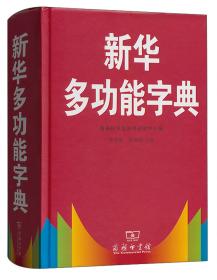 汉语新词语与社会生活