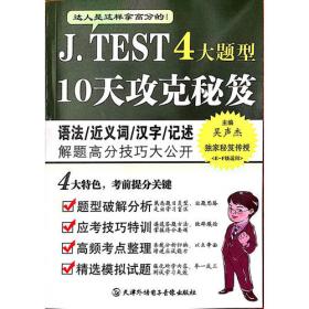 J.TEST实用日语测试模拟题（E-F）读解