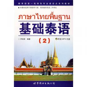 商务泰语会话教程