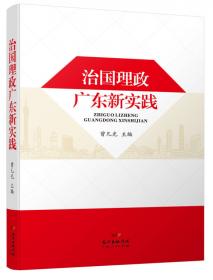 走向伟大复兴：中国革命  建设  改革历史表解（1840-2012）