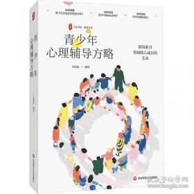 初中生心理健康自助手册