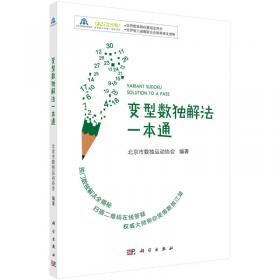 中国数独段位考试教程（业余1—5段2019年版）