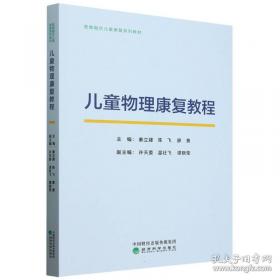 儿童感觉统合理论与实务