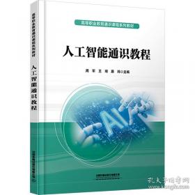 人工智能基础与应用