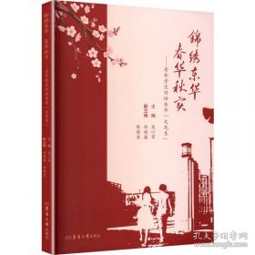 锦绣华服