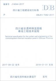 四川省嵌入式连续支承无砟轨道工程技术规程