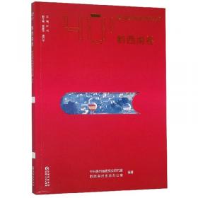 《多彩贵州 发展新路——改革开放40年的西部样本》