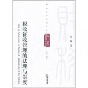 财税法学研究文丛：中国财政支出制度的法学解析·以合宪性为视角