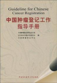 中国常见恶性肿瘤诊治规范.第五分册.鼻咽癌