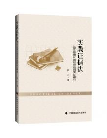 诉讼法学文库2008（3）·弱势群体的法律救助：法律援助服务及其质量问题研究