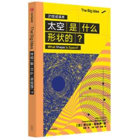 纸上天文馆：天文界“新华词典”，写给大众的天文通识课